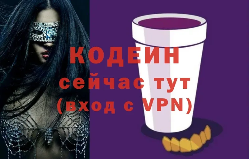 Кодеин напиток Lean (лин)  Волгоград 